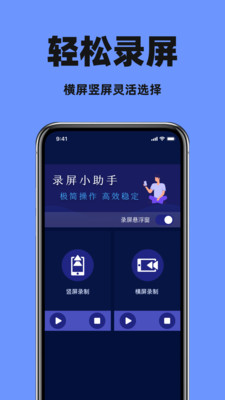 录屏大师录屏精灵官方最新版图1