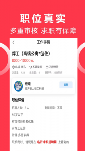 临沂求职招聘网通用版图3