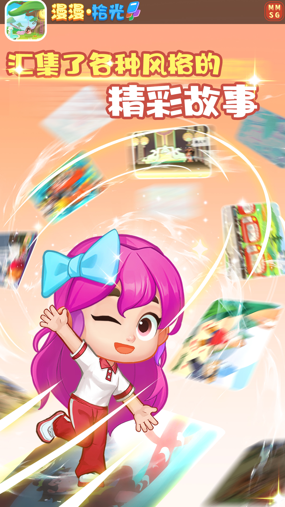 漫漫·拾光最新版图3