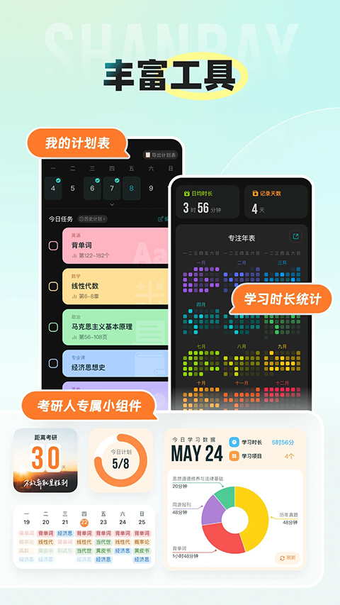 扇贝考研安卓直装版图1