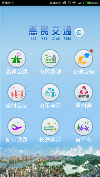 惠民交通免费版图5