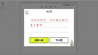 错别字终结者直装游戏版图1