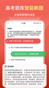 高中政治考神君app(4)