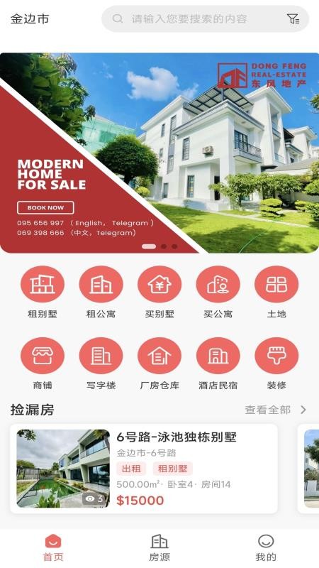 柬埔寨找房最新版