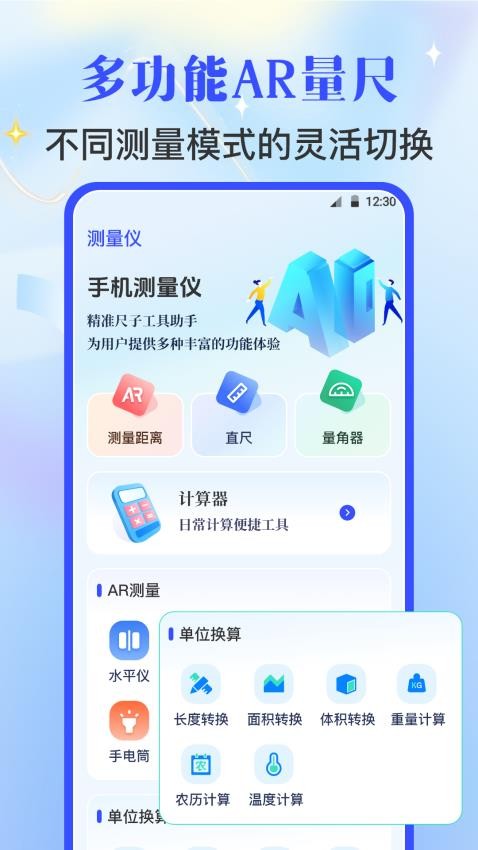 测量工具尺子安卓直装版图1