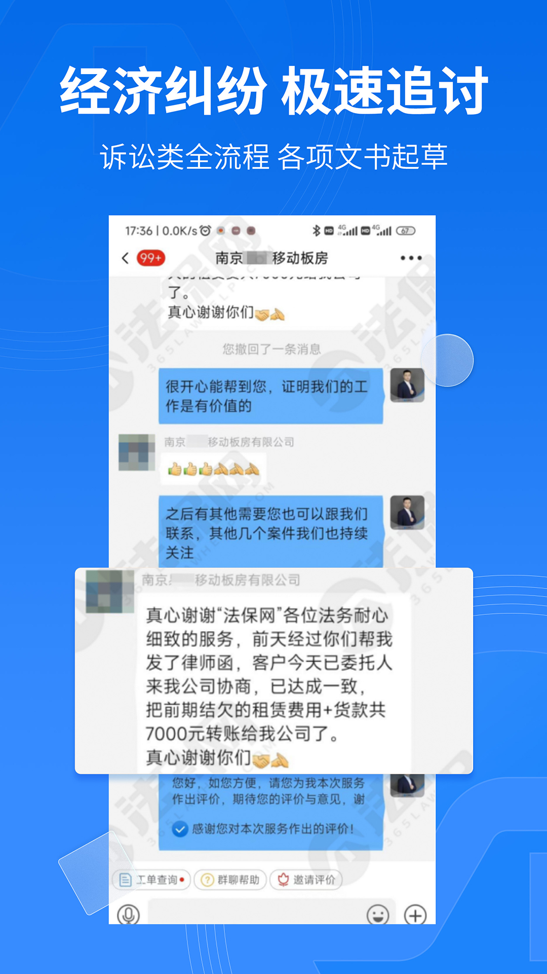 法保网安卓免费版图3
