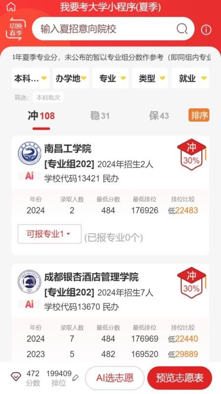 我要考大学手机免费版图3