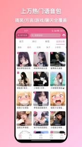 萌配音变声器安卓免费版(2)