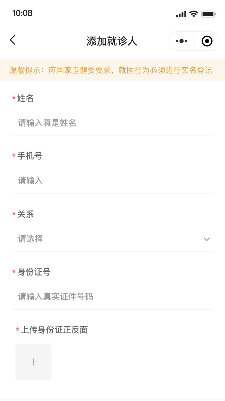 上和互联网医院安卓官方版图1