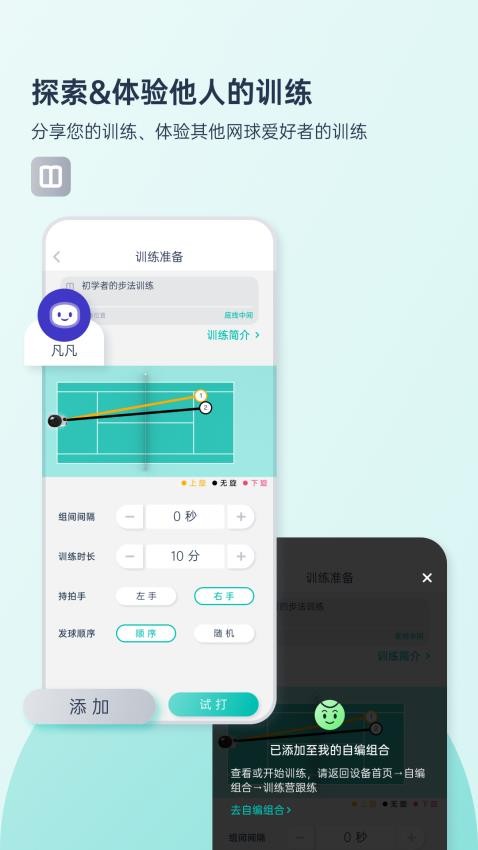 庞伯特网球安卓直装版图3