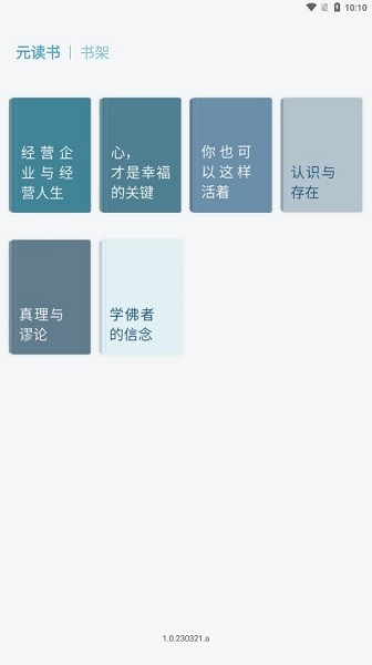 元读书官方正版