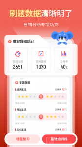 高中政治考神君app(5)