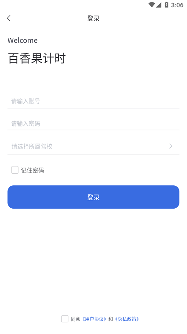 百香果计时官方版图3