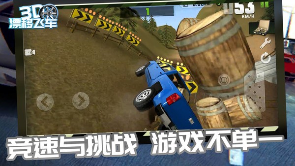 3D漂移飞车游戏官方最新版图2