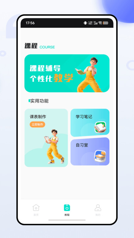 蓝思背单词手机免费版图2