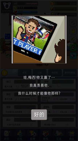 足球明星经理图4