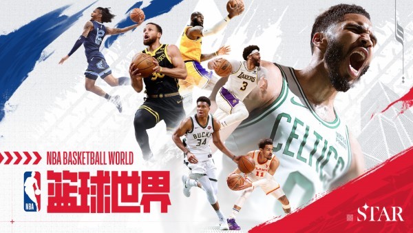 NBA篮球世界安卓版