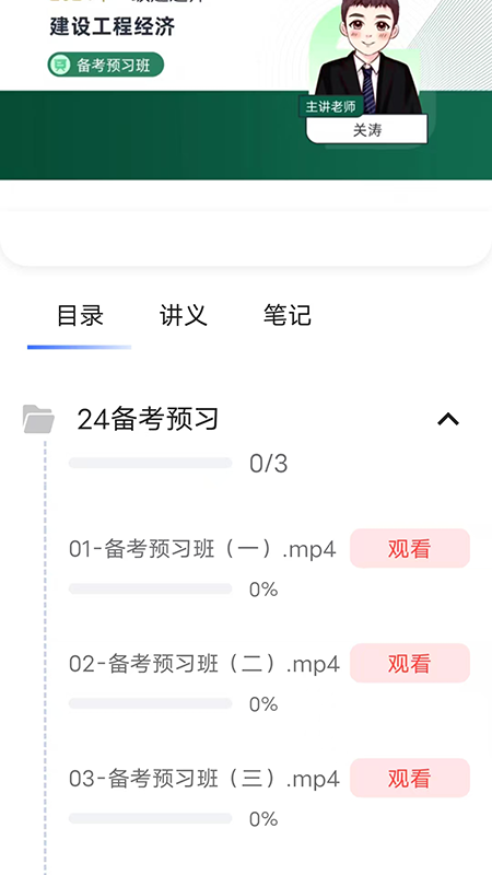 中震网校原版图1