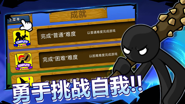 消灭火柴人正版图1