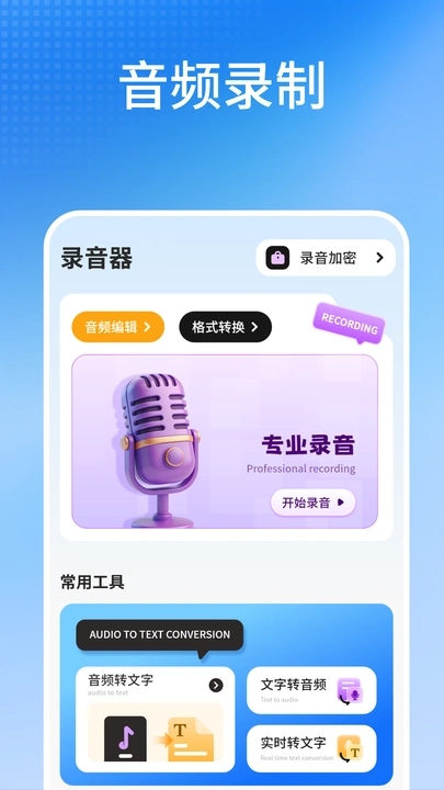 录屏录音官方版