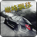 巅峰漂移游戏正版