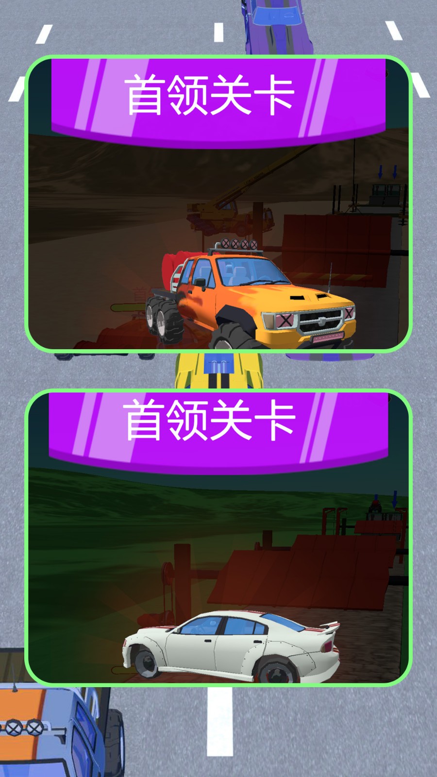 赛道冲锋图3