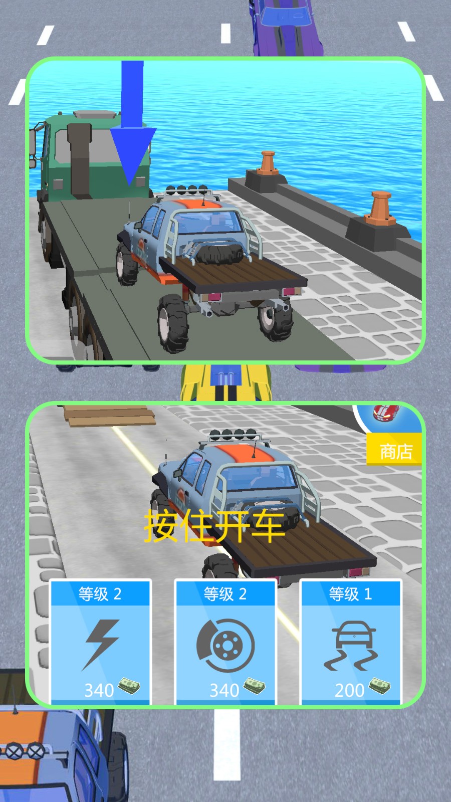 赛道冲锋图4