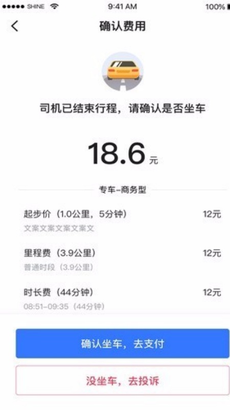 普惠约车