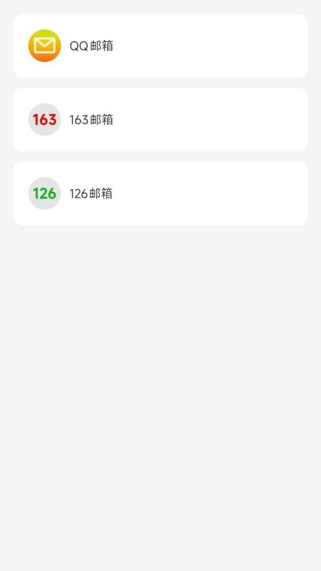 电子邮箱轻享版(1)