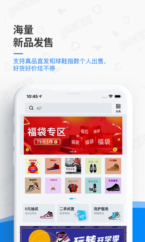 get鉴别软件最新免费版图2