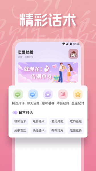 量话圈话术助手手机正版