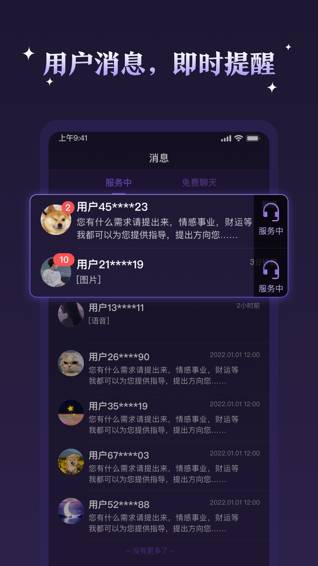 顺顺达人手机正版