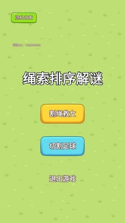 绳索排序解谜(3)