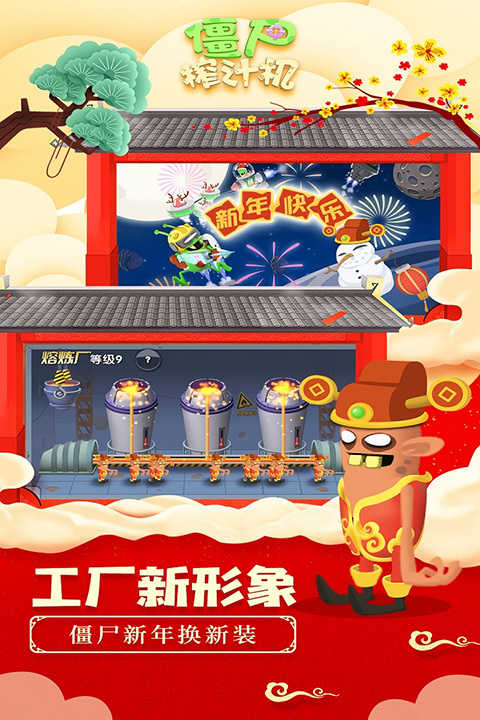 僵尸榨汁机通用版图2