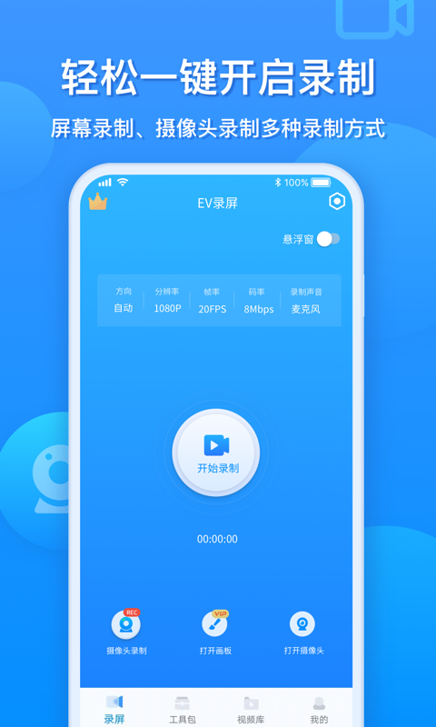 ev录屏软件最新免费版图4