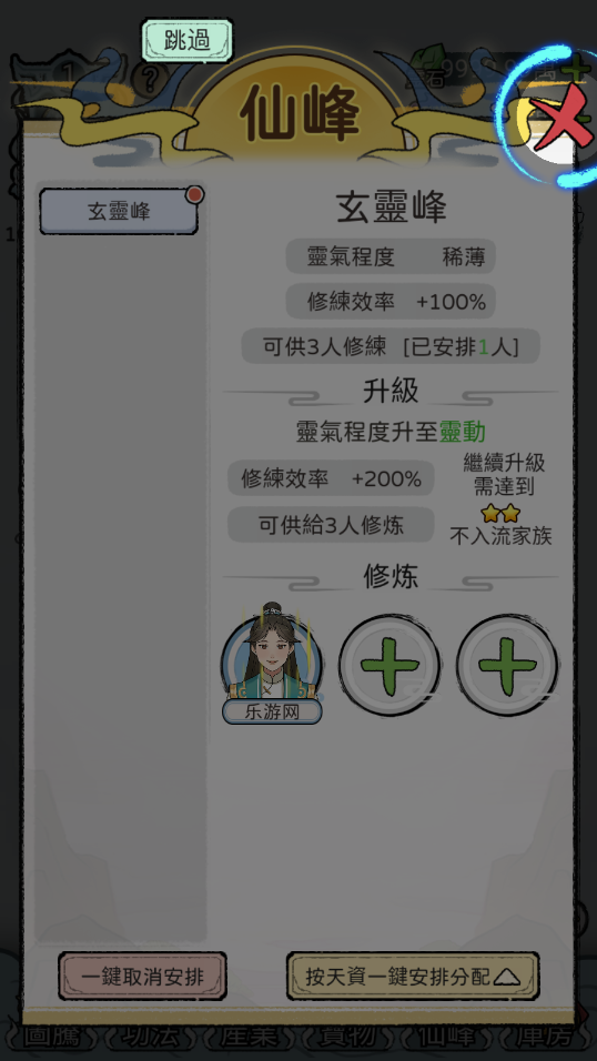 开宗立派模拟器直装游戏版图1