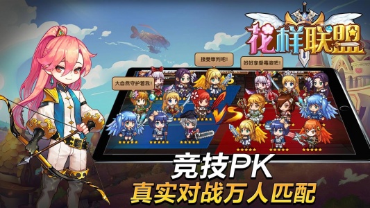 花样联盟手游无广告版图2