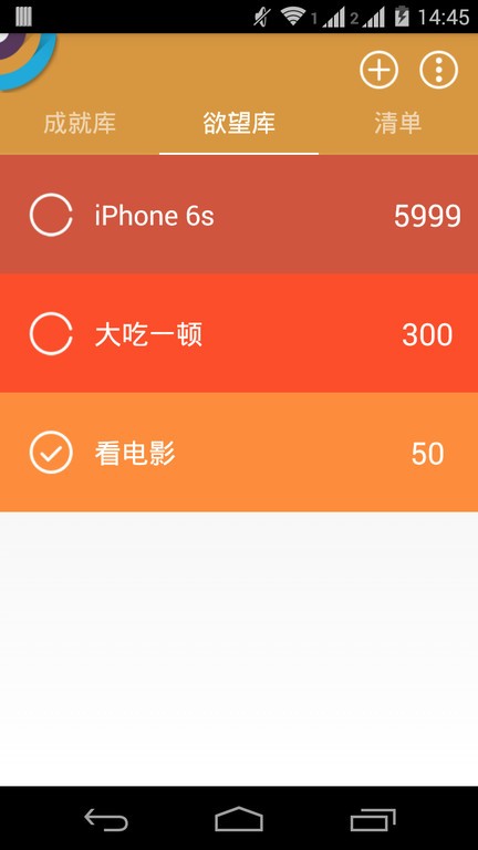 成就清单免费版(3)