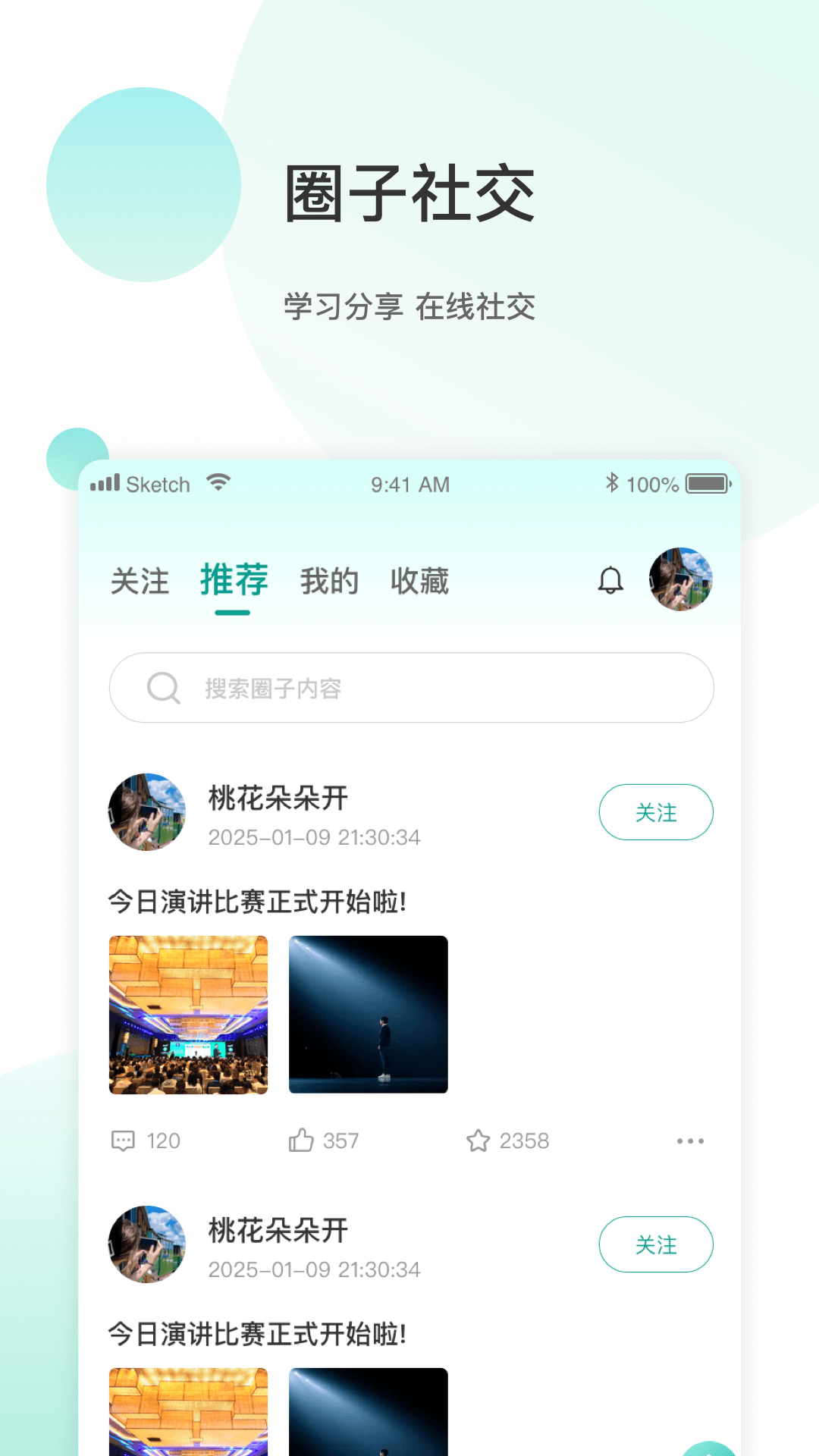 微演说安卓直装版