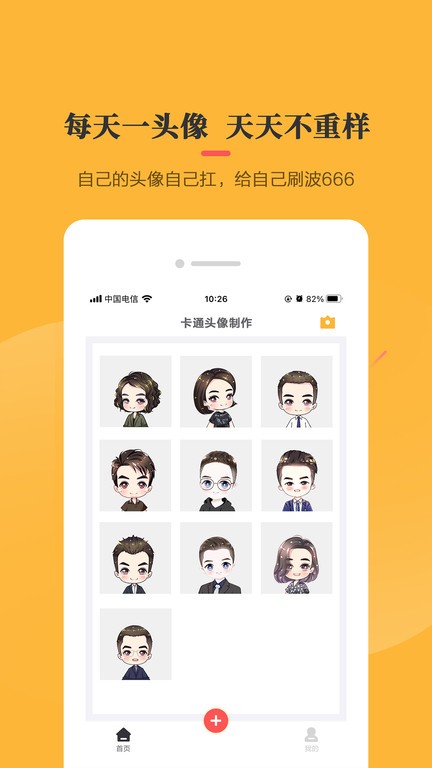 卡通头像制作器官方版图3