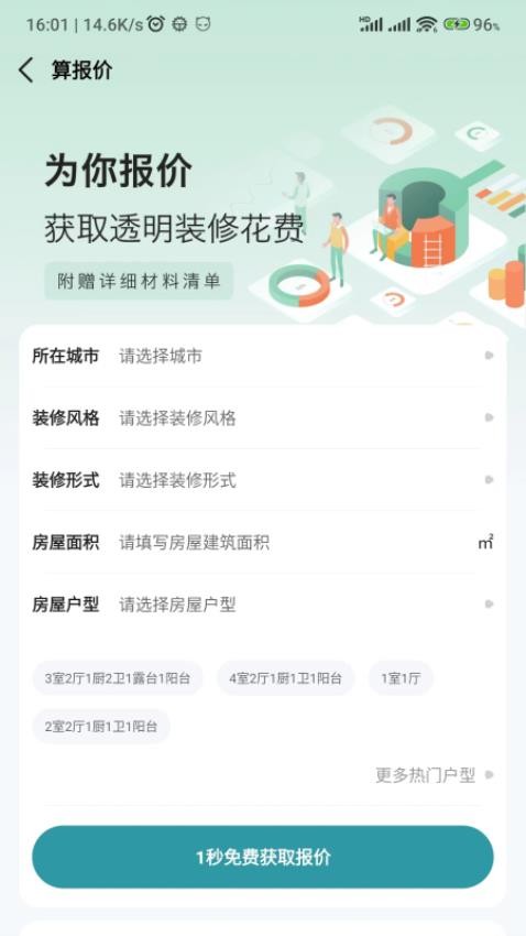 装修密码无广告版图4