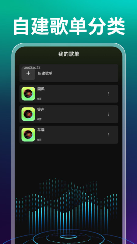 天天歌曲播放器无广告版图1