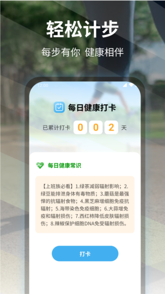 轻松计步手机正版