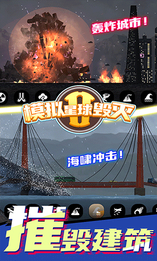 模拟星球破坏2原版图2