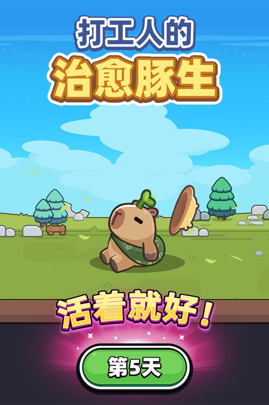 冒险者日记无广告版图1