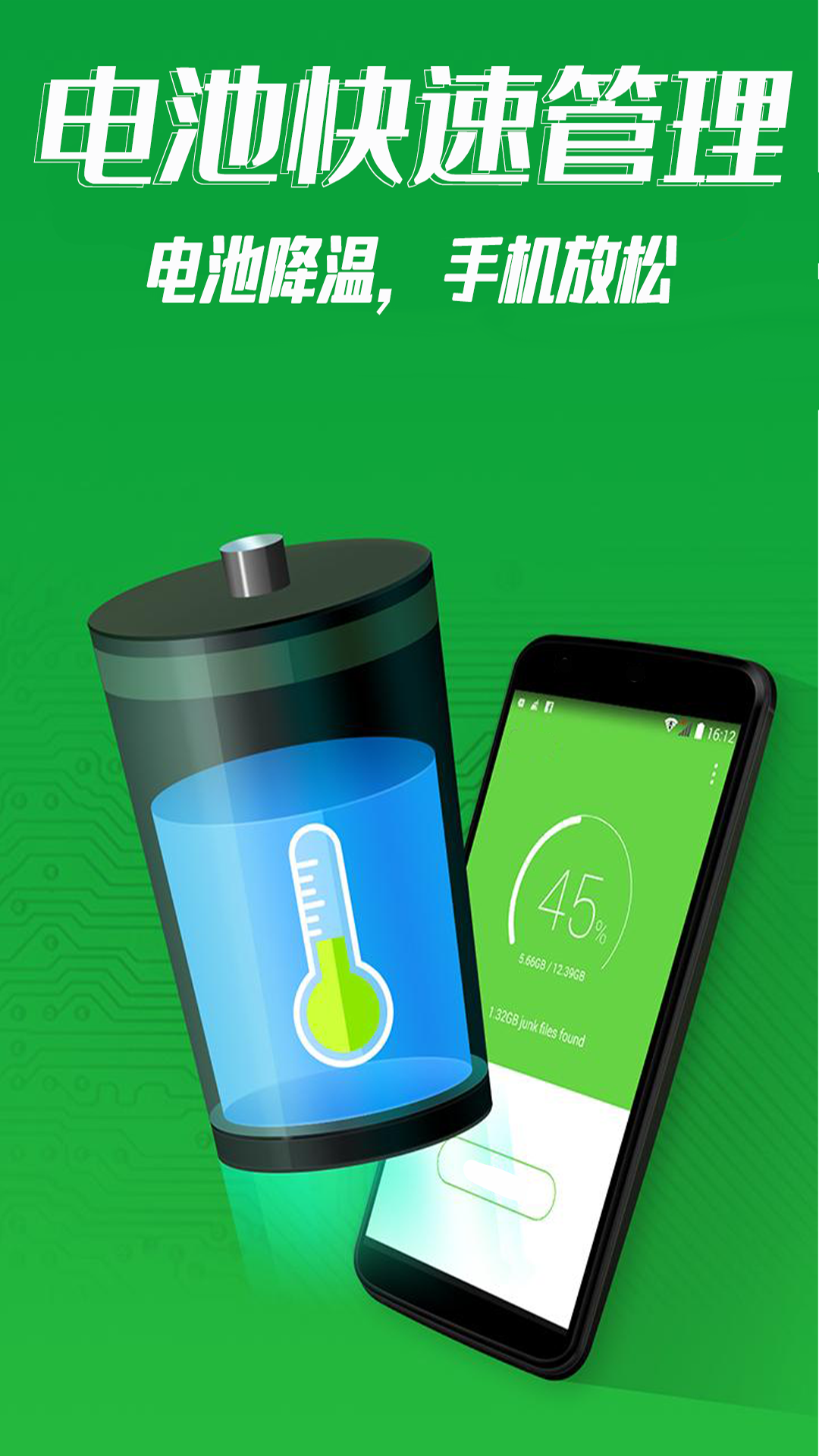 清理垃圾王通用版图2