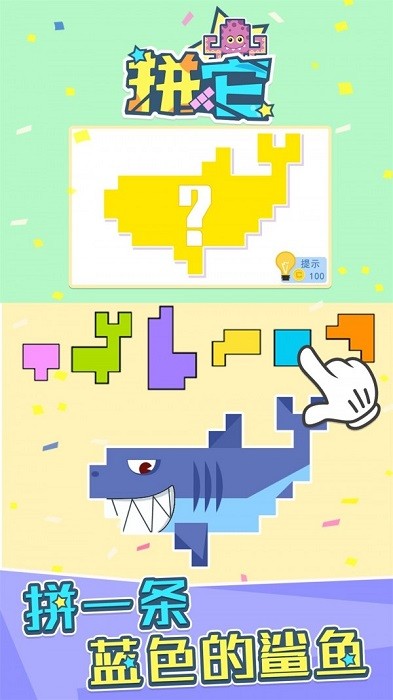 拼它游戏图1