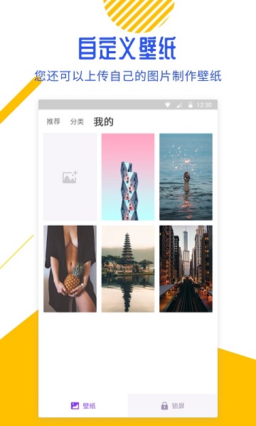 百变锁屏君最新免费版