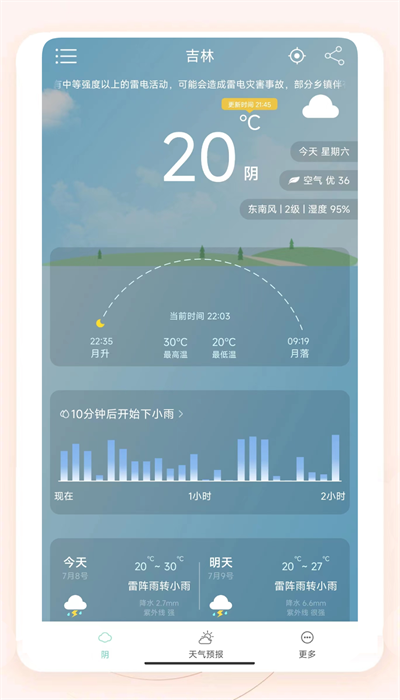 知呀天气软件官方最新版图3