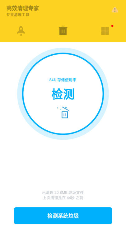 高效清理专家软件最新版图1